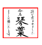 筆文字で命名書(2024年ランキングTOP10)（個別スタンプ：40）