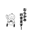 むらかみスタンプ ムラカミスタンプ（個別スタンプ：1）