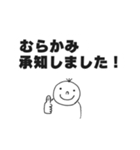むらかみスタンプ ムラカミスタンプ（個別スタンプ：2）
