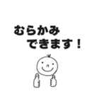 むらかみスタンプ ムラカミスタンプ（個別スタンプ：4）