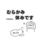 むらかみスタンプ ムラカミスタンプ（個別スタンプ：6）