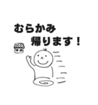 むらかみスタンプ ムラカミスタンプ（個別スタンプ：7）