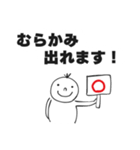 むらかみスタンプ ムラカミスタンプ（個別スタンプ：8）