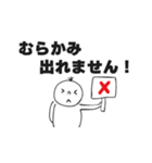 むらかみスタンプ ムラカミスタンプ（個別スタンプ：9）