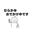 むらかみスタンプ ムラカミスタンプ（個別スタンプ：11）