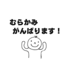 むらかみスタンプ ムラカミスタンプ（個別スタンプ：13）