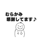 むらかみスタンプ ムラカミスタンプ（個別スタンプ：15）