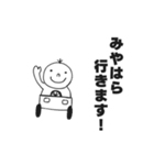 みやはらスタンプ（個別スタンプ：1）