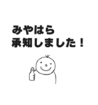 みやはらスタンプ（個別スタンプ：2）