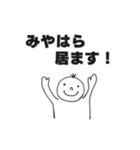 みやはらスタンプ（個別スタンプ：3）