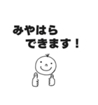 みやはらスタンプ（個別スタンプ：4）