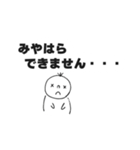 みやはらスタンプ（個別スタンプ：5）