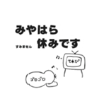 みやはらスタンプ（個別スタンプ：6）