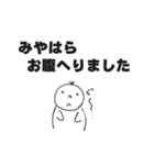 みやはらスタンプ（個別スタンプ：14）