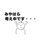 みやはらスタンプ（個別スタンプ：16）