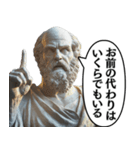 煽る古代ヨーロッパ偉人。（個別スタンプ：12）