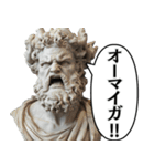 煽る古代ヨーロッパ偉人。（個別スタンプ：27）