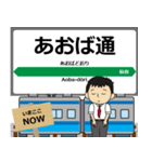 ずっと使える丁寧な報告 仙石線（東日本）（個別スタンプ：1）