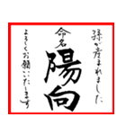 筆文字で命名書(2024年ランキング11〜20位)（個別スタンプ：2）