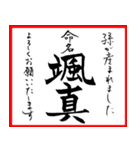 筆文字で命名書(2024年ランキング11〜20位)（個別スタンプ：8）