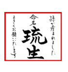 筆文字で命名書(2024年ランキング11〜20位)（個別スタンプ：10）