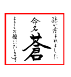 筆文字で命名書(2024年ランキング11〜20位)（個別スタンプ：12）