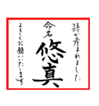 筆文字で命名書(2024年ランキング11〜20位)（個別スタンプ：14）