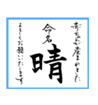 筆文字で命名書(2024年ランキング11〜20位)（個別スタンプ：15）