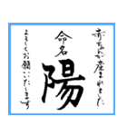 筆文字で命名書(2024年ランキング11〜20位)（個別スタンプ：19）