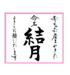 筆文字で命名書(2024年ランキング11〜20位)（個別スタンプ：21）