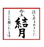 筆文字で命名書(2024年ランキング11〜20位)（個別スタンプ：22）