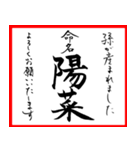 筆文字で命名書(2024年ランキング11〜20位)（個別スタンプ：24）