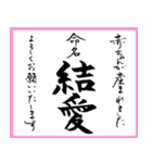 筆文字で命名書(2024年ランキング11〜20位)（個別スタンプ：25）