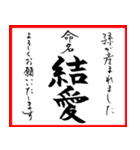 筆文字で命名書(2024年ランキング11〜20位)（個別スタンプ：26）