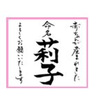 筆文字で命名書(2024年ランキング11〜20位)（個別スタンプ：27）