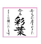 筆文字で命名書(2024年ランキング11〜20位)（個別スタンプ：29）