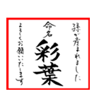 筆文字で命名書(2024年ランキング11〜20位)（個別スタンプ：30）