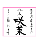 筆文字で命名書(2024年ランキング11〜20位)（個別スタンプ：33）