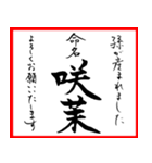 筆文字で命名書(2024年ランキング11〜20位)（個別スタンプ：34）