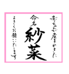 筆文字で命名書(2024年ランキング11〜20位)（個別スタンプ：35）