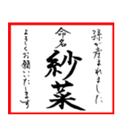 筆文字で命名書(2024年ランキング11〜20位)（個別スタンプ：36）