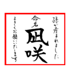 筆文字で命名書(2024年ランキング11〜20位)（個別スタンプ：38）