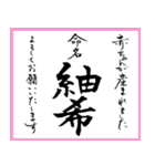 筆文字で命名書(2024年ランキング11〜20位)（個別スタンプ：39）