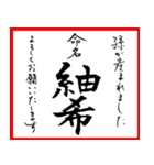 筆文字で命名書(2024年ランキング11〜20位)（個別スタンプ：40）