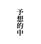 競馬が好きな人用の一言（個別スタンプ：1）