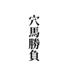 競馬が好きな人用の一言（個別スタンプ：7）