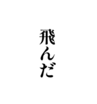 競馬が好きな人用の一言（個別スタンプ：24）