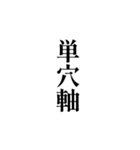 競馬が好きな人用の一言（個別スタンプ：28）