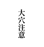 競馬が好きな人用の一言（個別スタンプ：40）