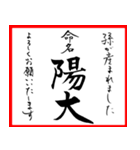 筆文字で命名書(2024年ランキング21〜30位)（個別スタンプ：8）